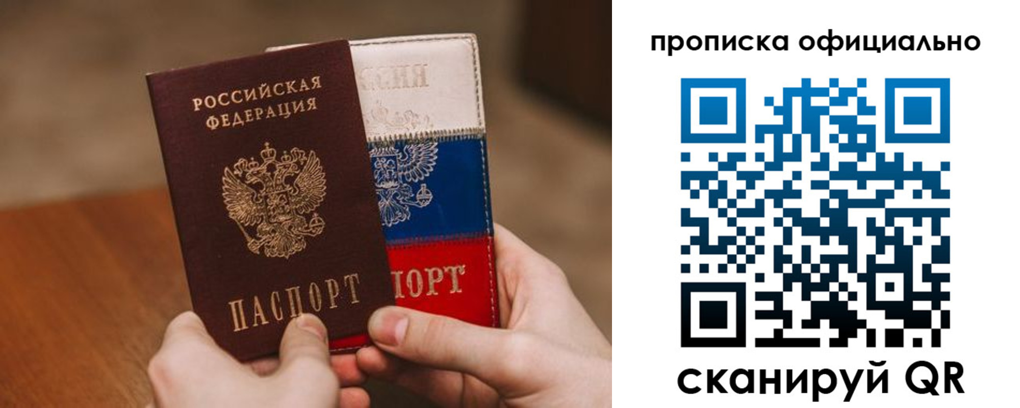прописка ребенка в Королёве