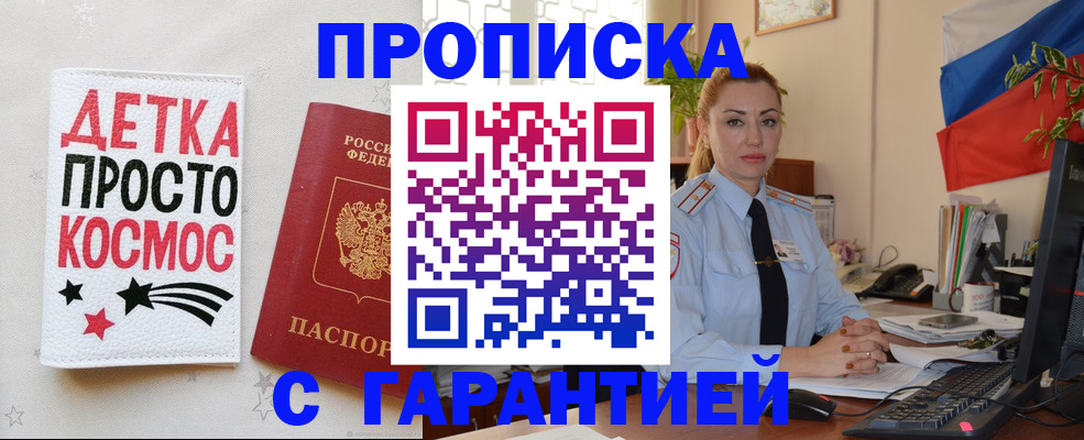 прописка от собственника в Королёве