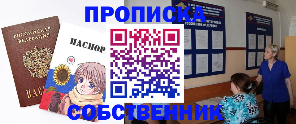 прописка регистрация в Королёве