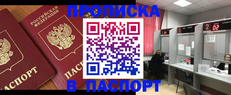 где прописаться в Королёве