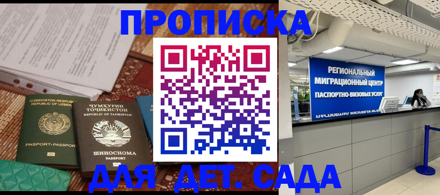 миграционный учет в Королёве