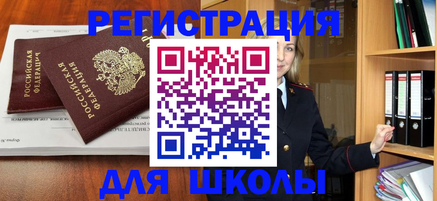 прописка для работы в Королёве