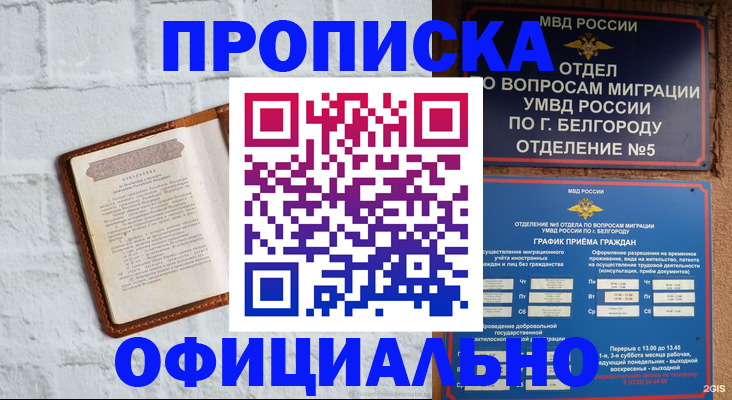 временная регистрация для школы в Королёве